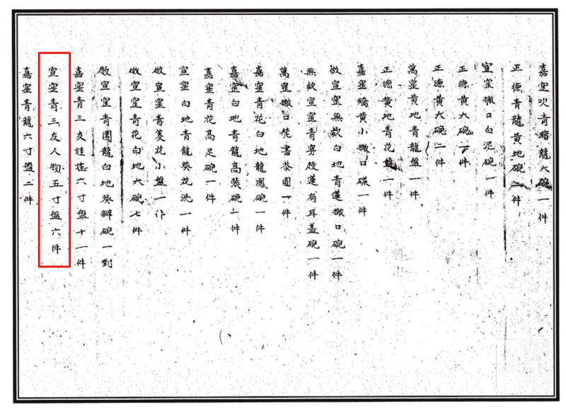 清乾隆 青花岁寒三友图盘 - 图4